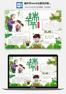 端午节word小报手抄报模板