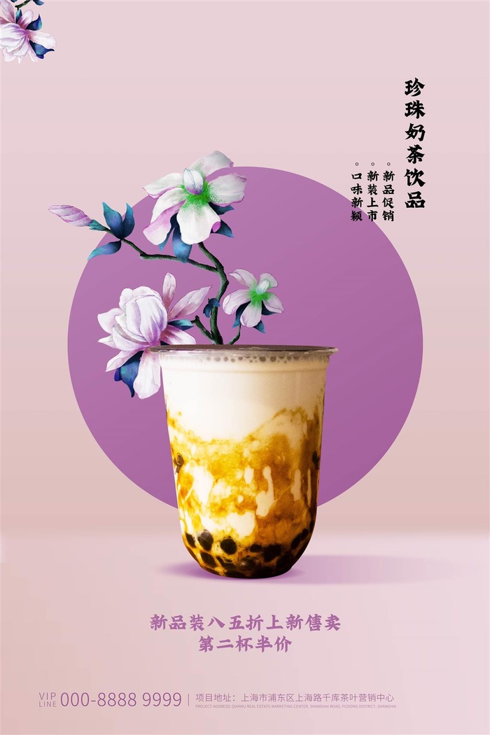 珍珠奶茶饮品紫色简约时尚奶茶店海报