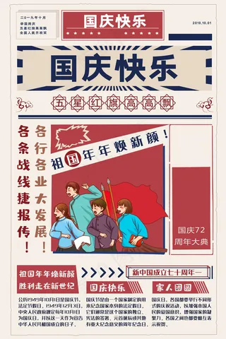 国庆节民国风创意海报