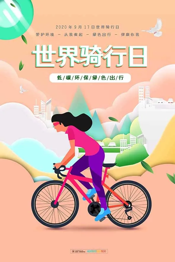 节能减排低碳生活世界地球日环保宣传海报PSD模板psd模版下载