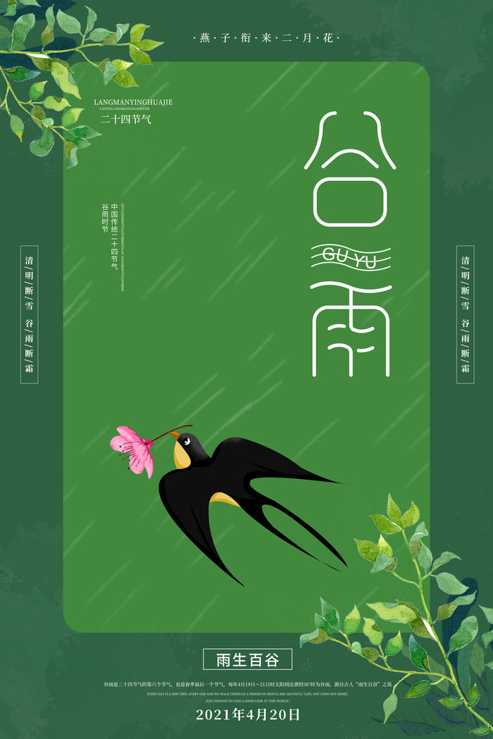 谷雨二十四节气海报设计psd模版下载