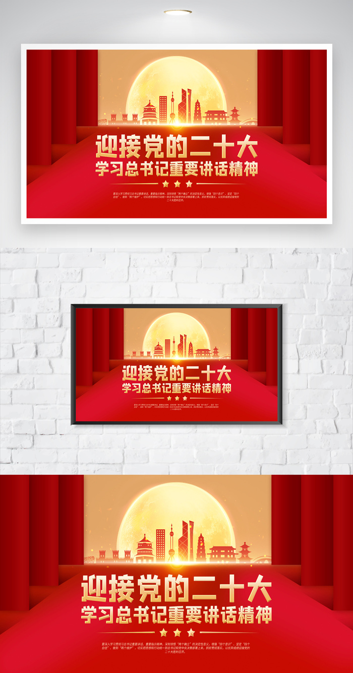大气二十大党建宣传设计