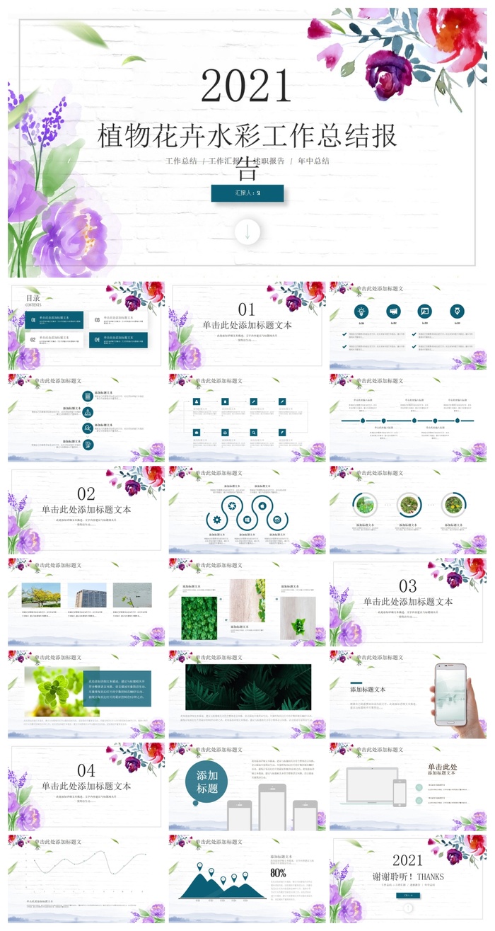 墙纹背景水彩植物花卉文艺清新工作总结报告ppt模板
