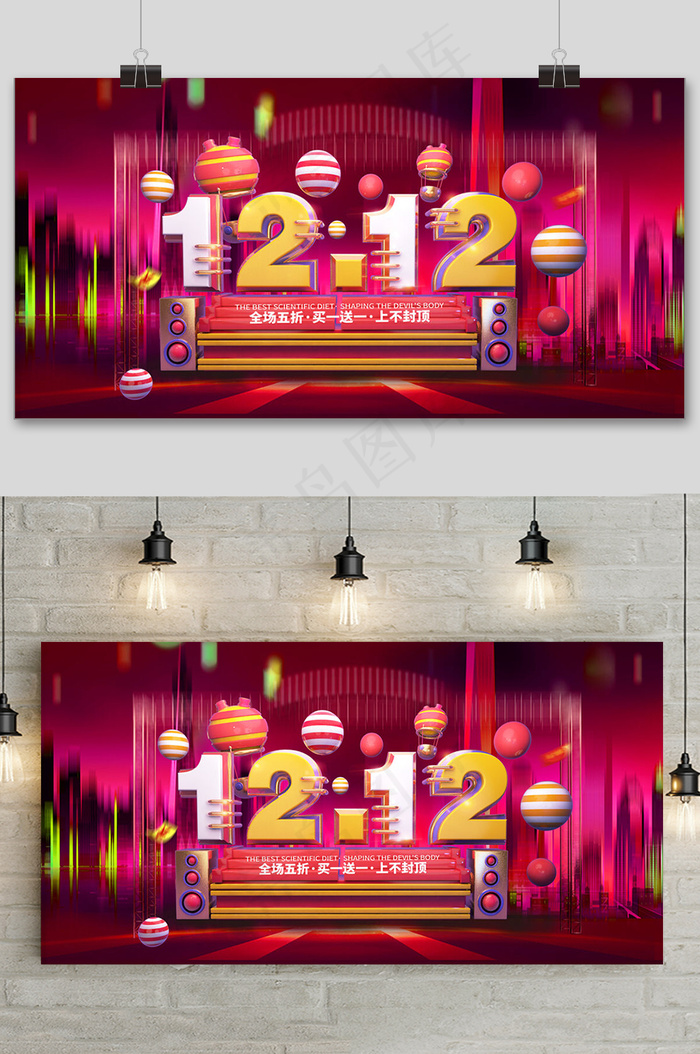 大气双十二狂欢盛典电商首页展板