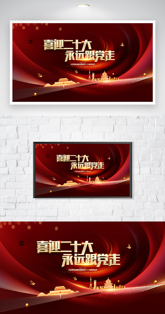 庄重二十大新征程海报图片