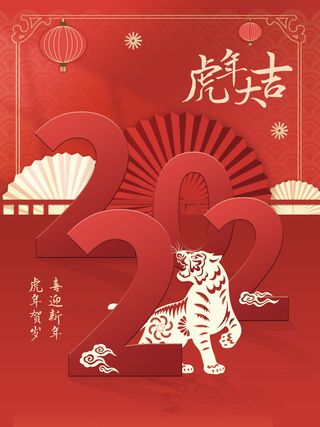 2022虎年春节背景喜庆背景