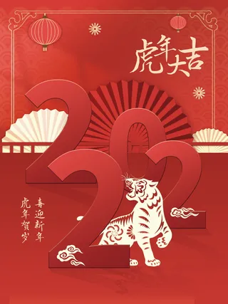 2022虎年春节背景喜庆背景