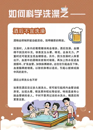 如何科学洗澡健康科普知识