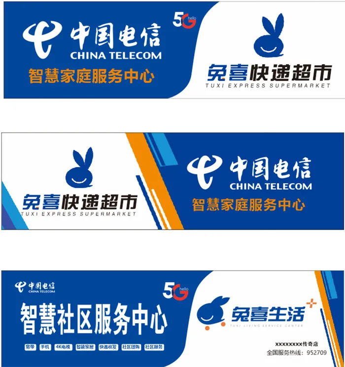 兔喜快递 兔喜生活  电信 门头cdr矢量模版下载