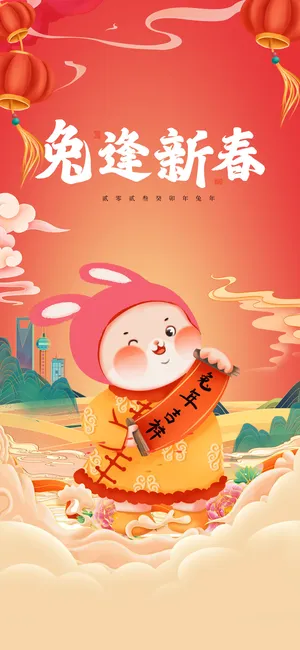 2023年兔年中国风除夕新年春节元旦团圆插画海报PSD设计素材模板