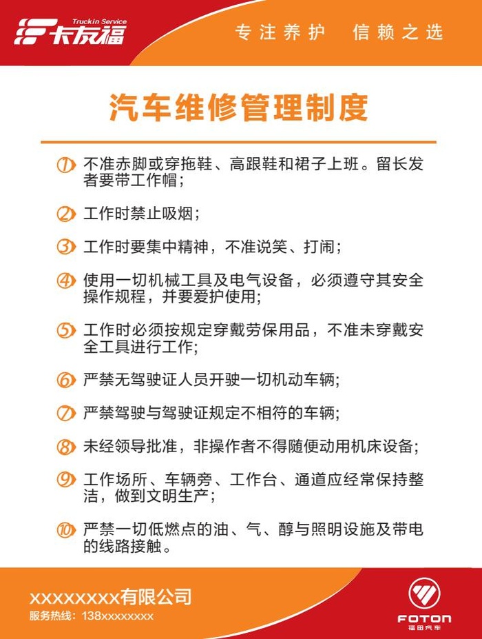 汽车维修管理制度ai矢量模版下载