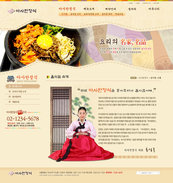 韩式网页设计PSD源文件素材清新淡雅风橙色