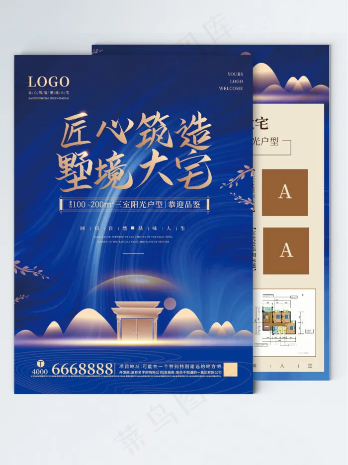 蓝色房地产单页ai矢量模版下载