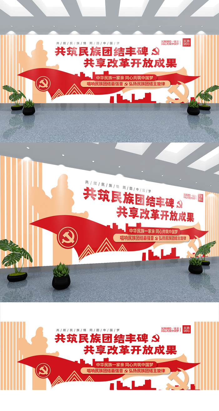 司法党政民族团结民族*建文化墙ai矢量模版下载