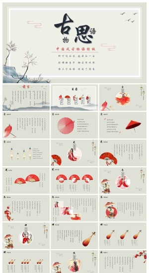 古典水墨风PPT模板预览图