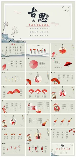 古典水墨风PPT模板预览图