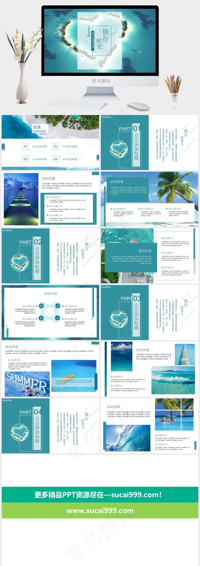 欧美风商业旅游通用PPT模板