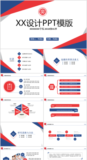 毕业答辨设计ppt通用模板预览图