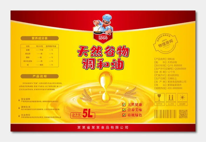 食用油食品不干胶标签贴纸调和油ai矢量模版下载