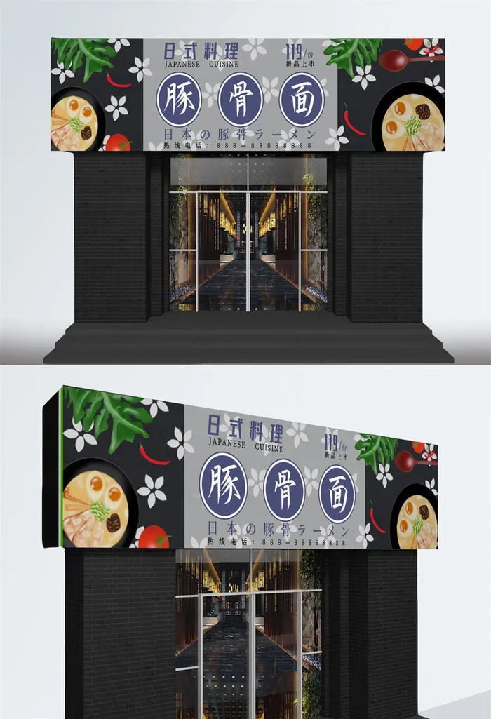 日式豚骨面店铺门头招牌设计ai矢量模版下载