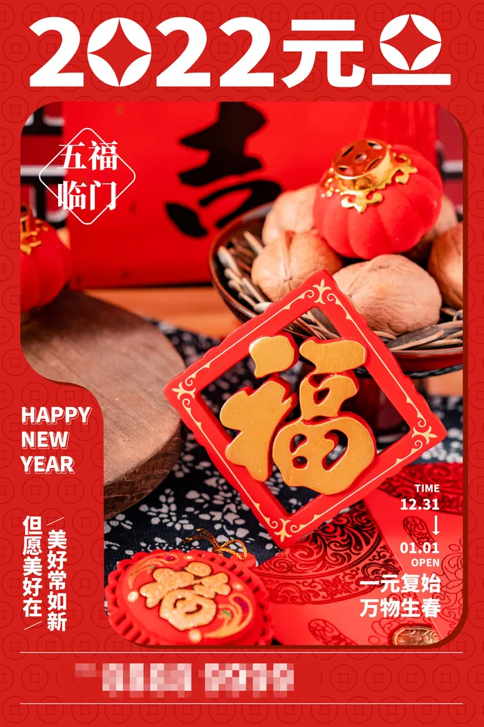 2022背景虎年春节背景海报psd模版下载