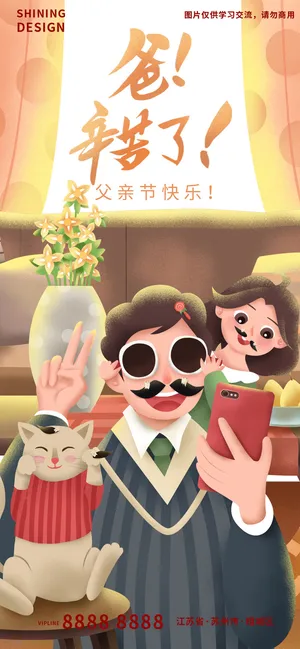 父亲节搞怪父女手绘插画刷屏节日海报