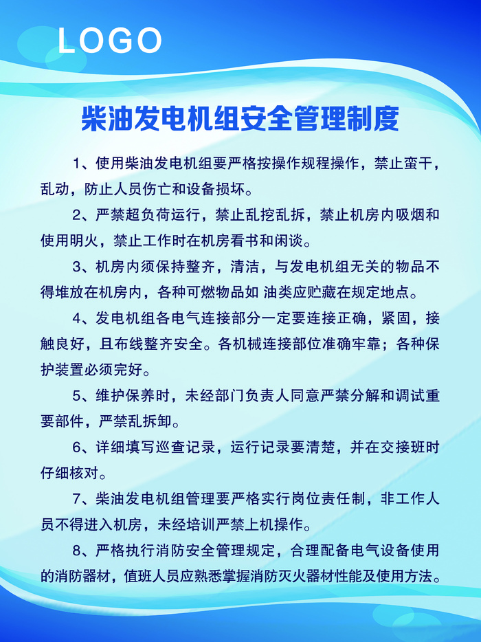 柴油发电机组安全管理制度psd模版下载