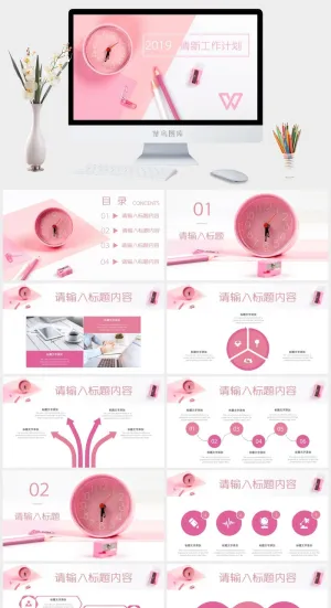 粉色PPT预览图