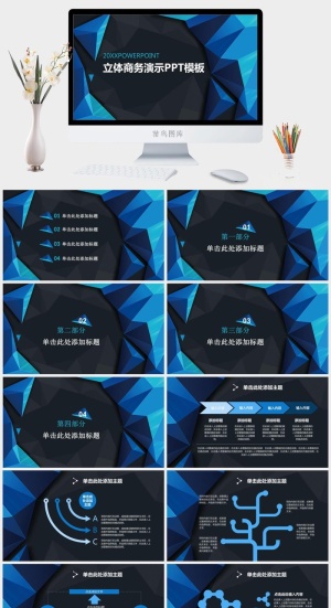 立体清新通用PPT模板预览图