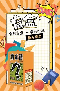潮流酸性盲盒海报psd模板 潮流酸性盲盒海报psd模板