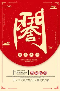 开工大吉海报模板