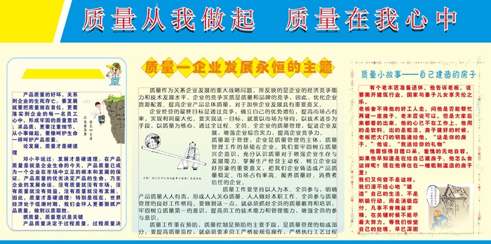 质量展板宣传栏cdr矢量模版下载