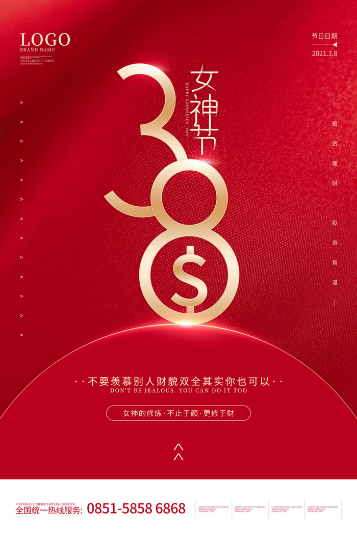 2022三八妇女节女王女神节活动设计促销海报宣传模板