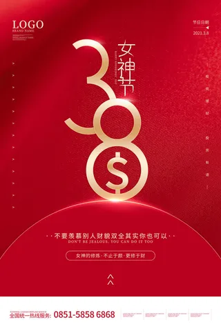 2022三八妇女节女王女神节活动设计促销海报宣传模板