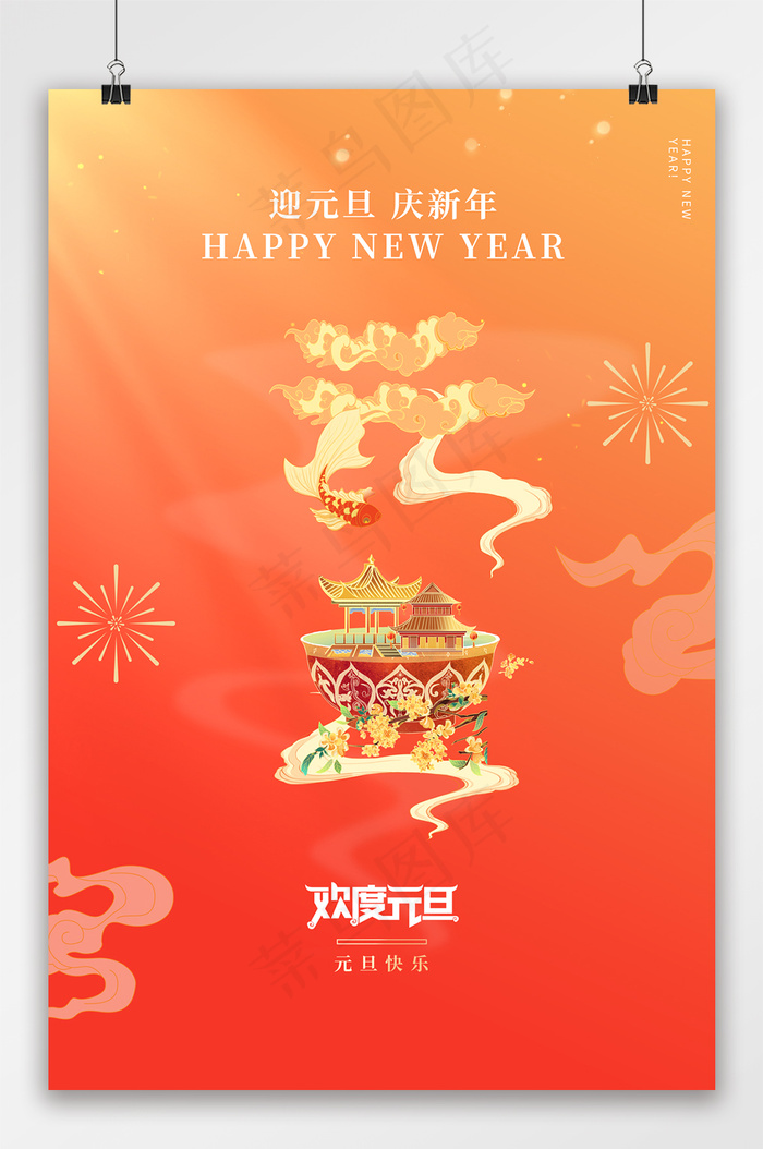 2024元旦图形文字新年海报psd模版下载
