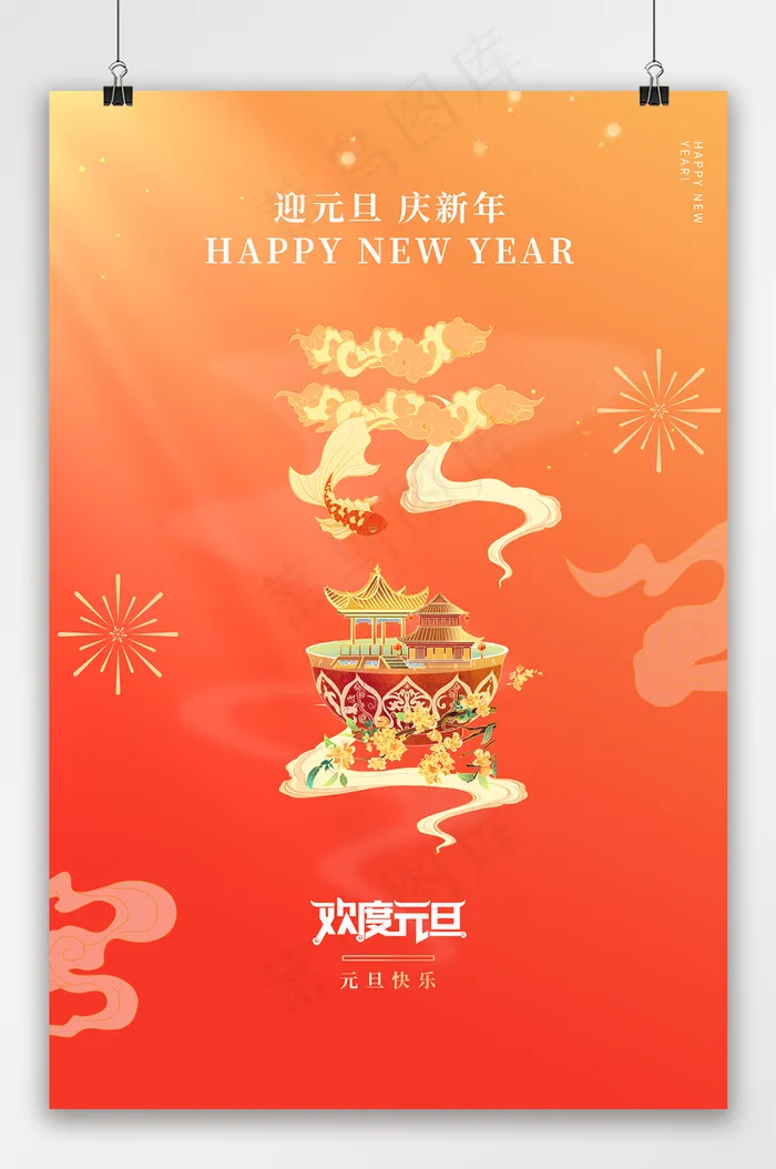 2024元旦图形文字新年海报psd模版下载