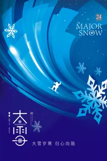 大雪节气海报