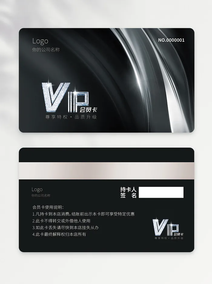 简洁会员卡模板psd模版下载