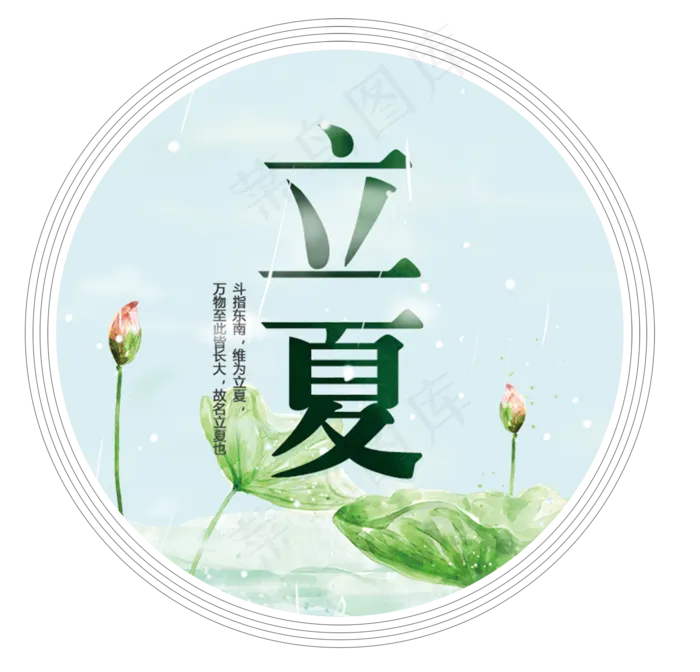 立夏节气免抠图片 