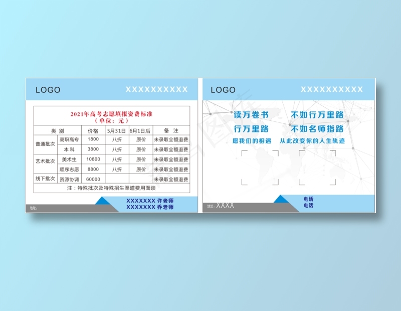  招生卡片 辅导班卡片 cdr矢量模版下载