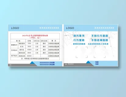 招生卡片 辅导班卡片   招生卡片 辅导班卡片