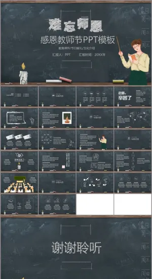 黑板粉笔字教师节PPT模板预览图