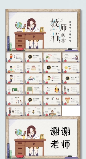 卡通手绘教师节PPT预览图