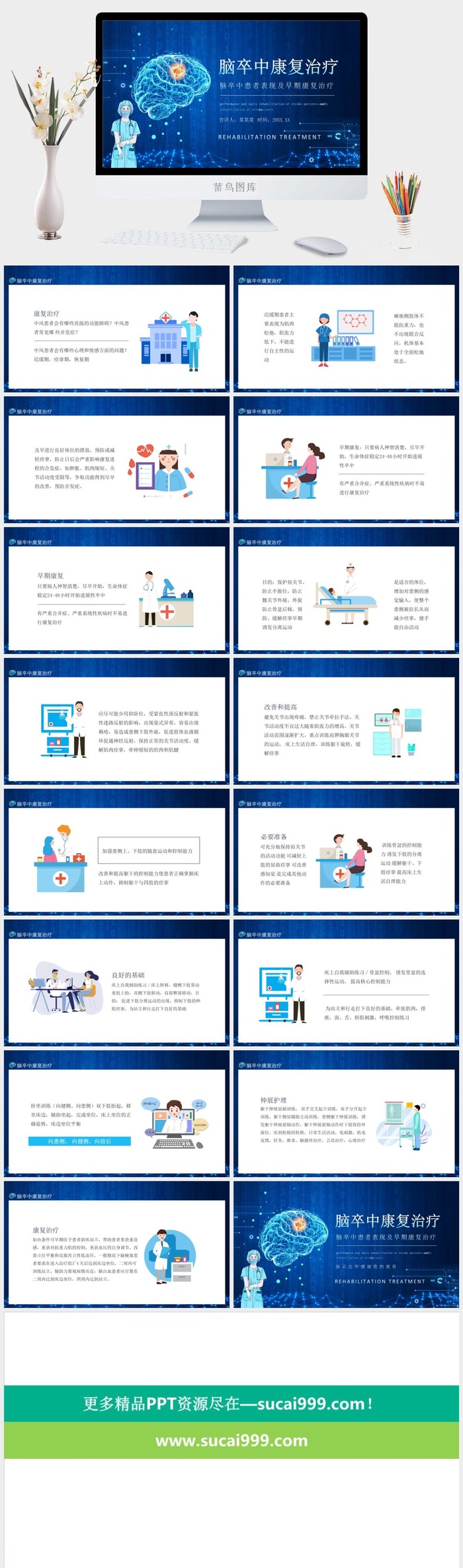 脑卒中康复治疗时尚医疗PPT