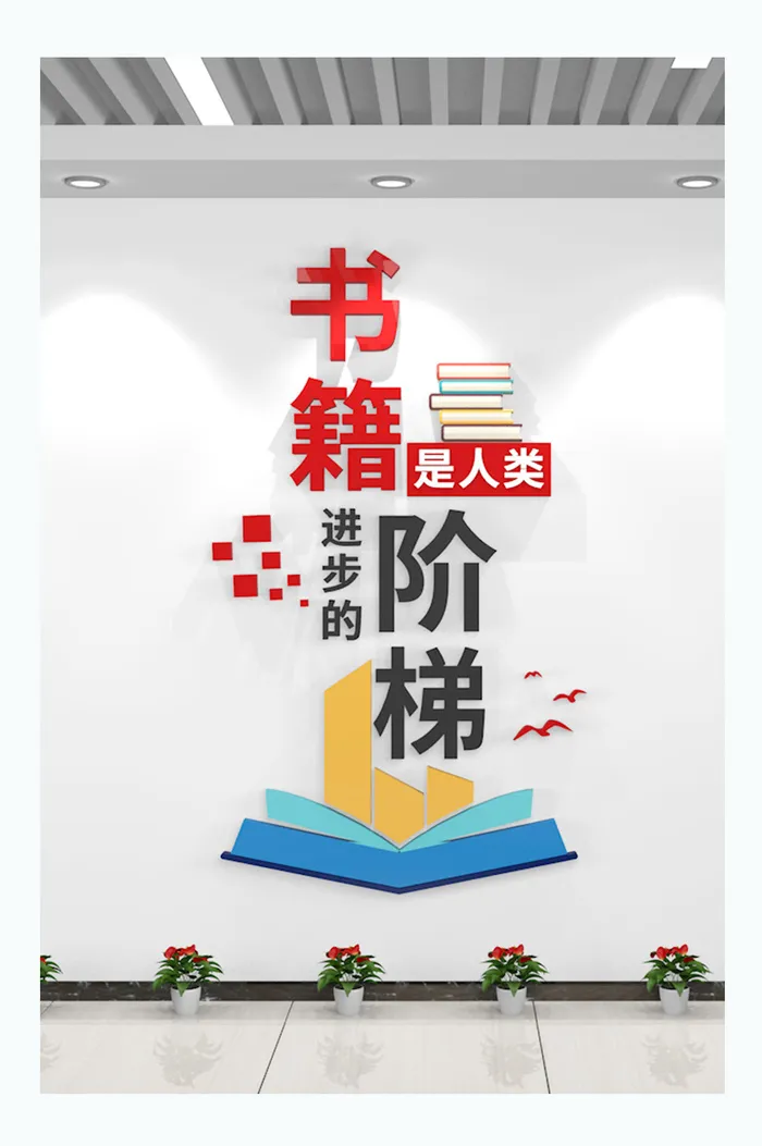 校园文化墙党建文化墙展馆展厅文化墙读书cdr矢量模版下载
