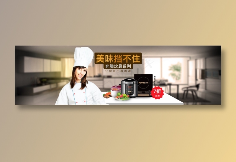 厨具轮播bannerpsd模版下载