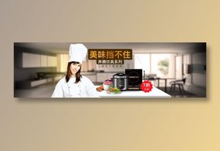 厨具轮播banner