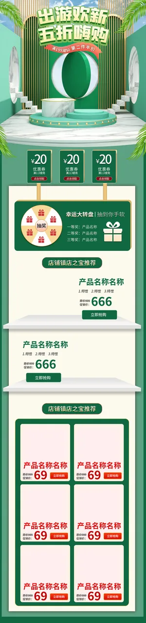 天猫淘宝电商五一劳动节活动促销店铺装修首页模板PSD设计素材