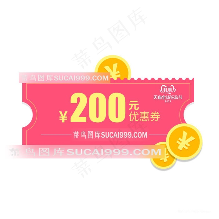 双11红包优惠券