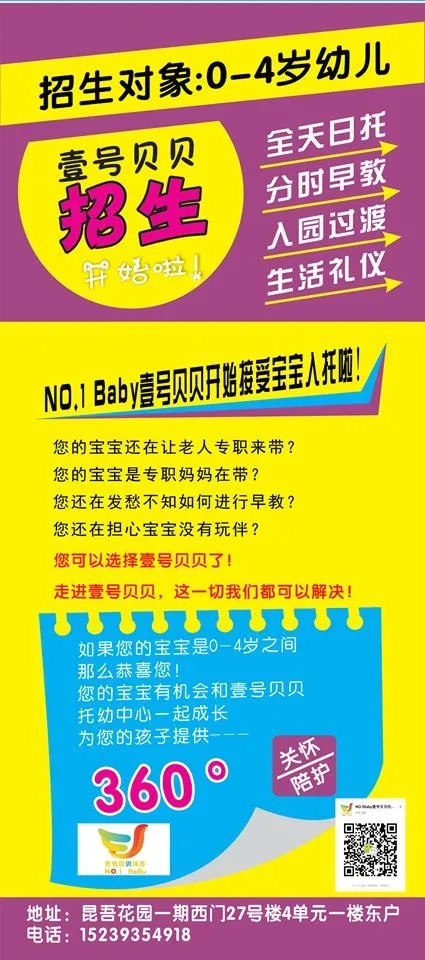 招募X展架180 80cdr矢量模版下载